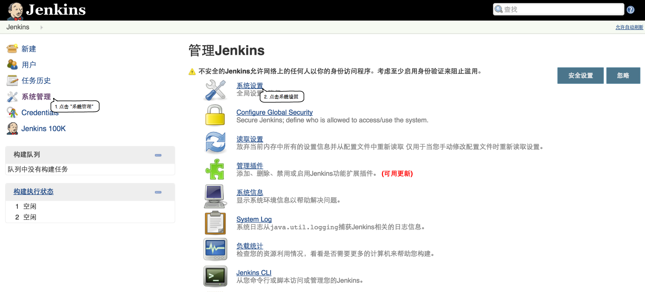 Jenkins Master配置页面